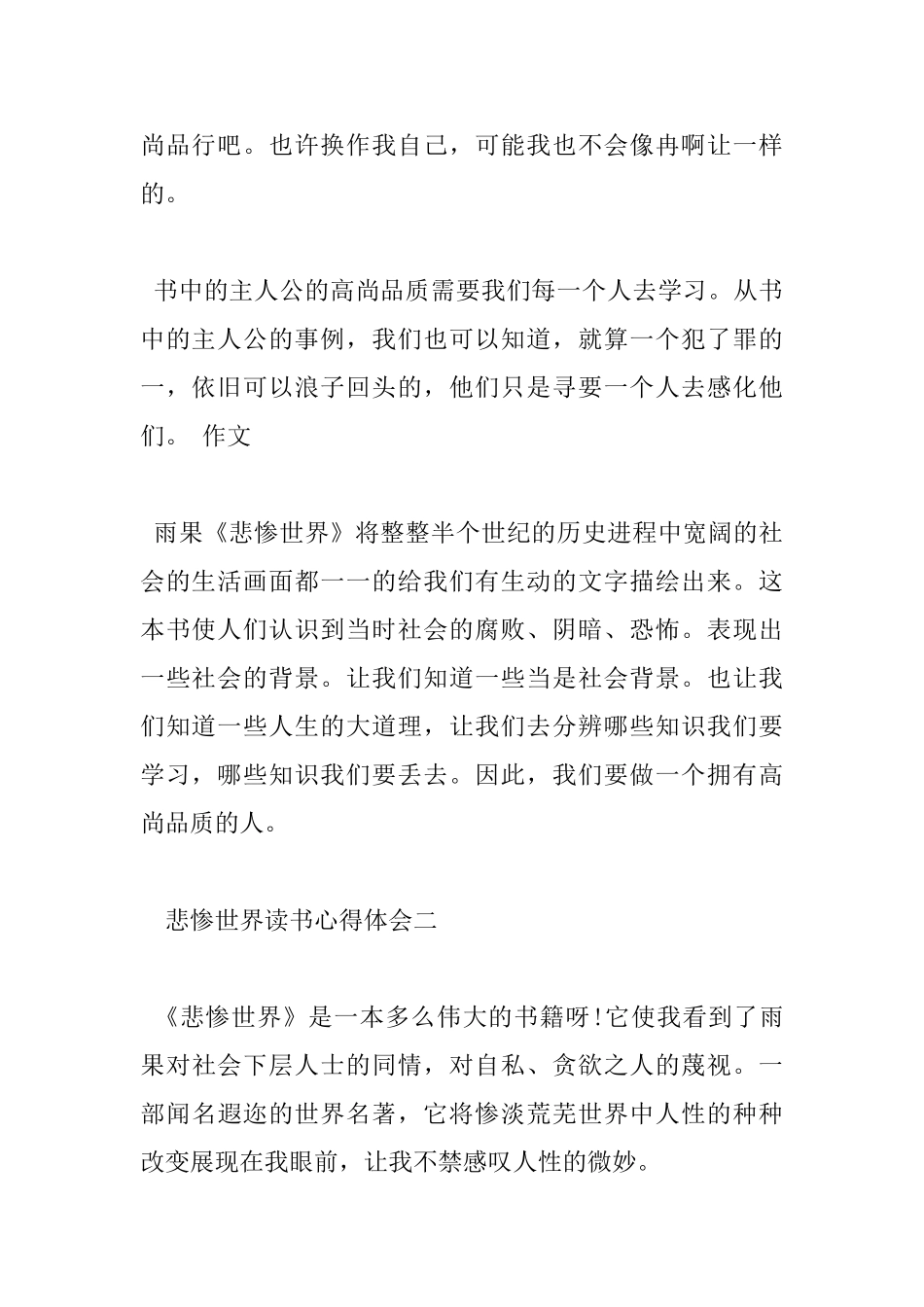 悲惨世界读书心得体会3篇_第2页