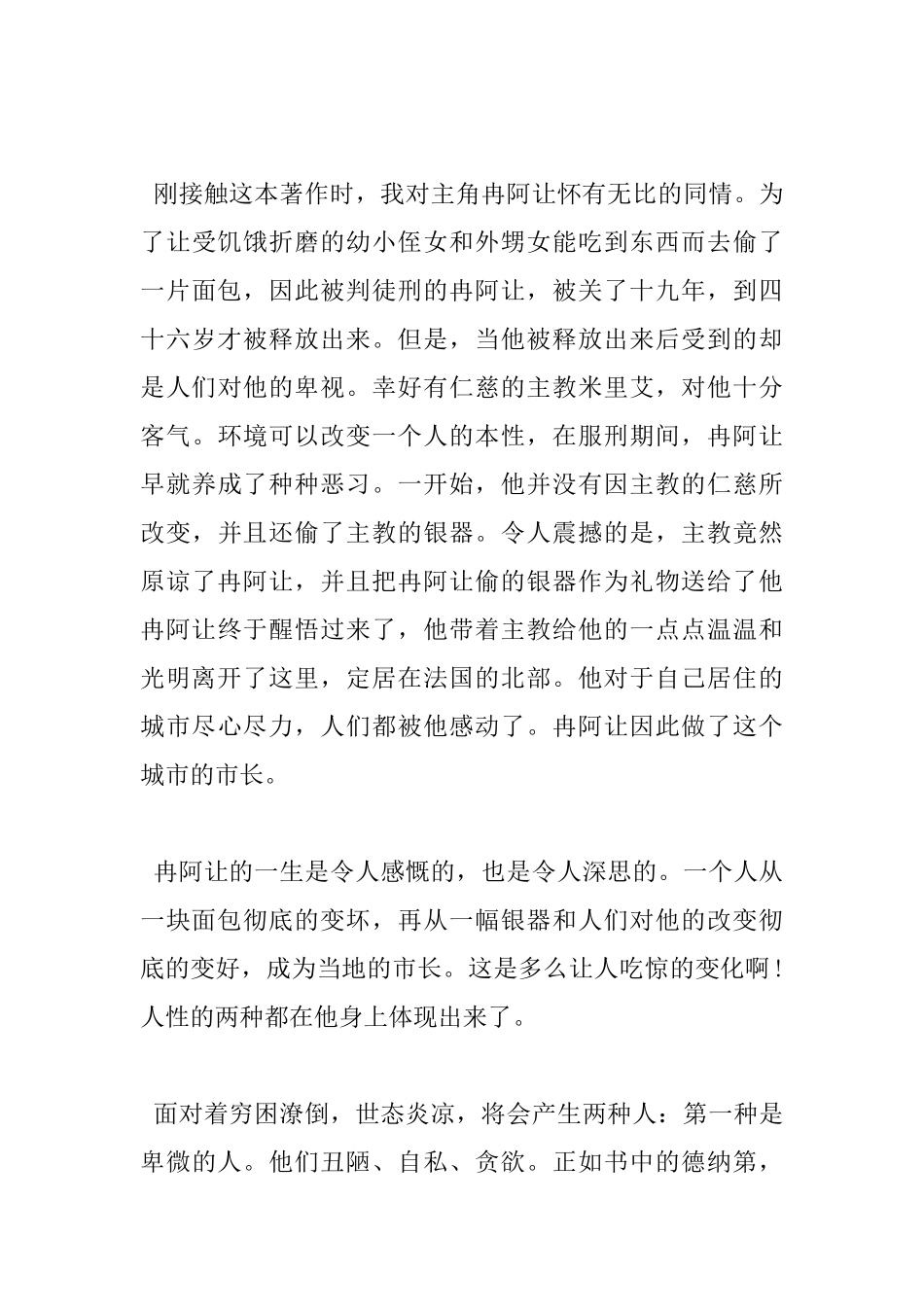 悲惨世界读书心得体会3篇_第3页