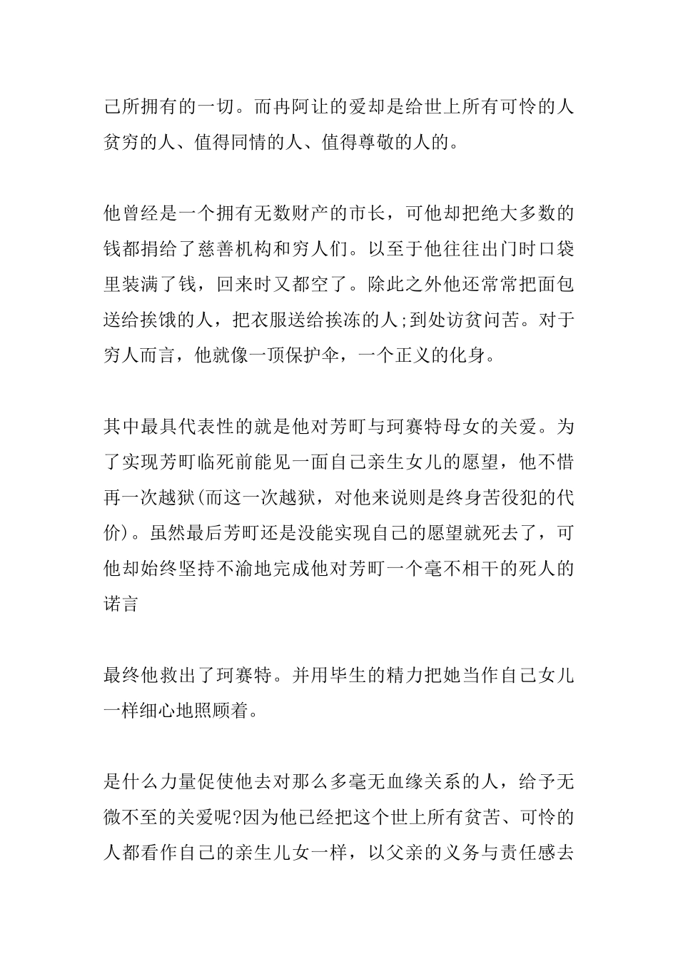 悲惨世界读书心得体会600字_第2页