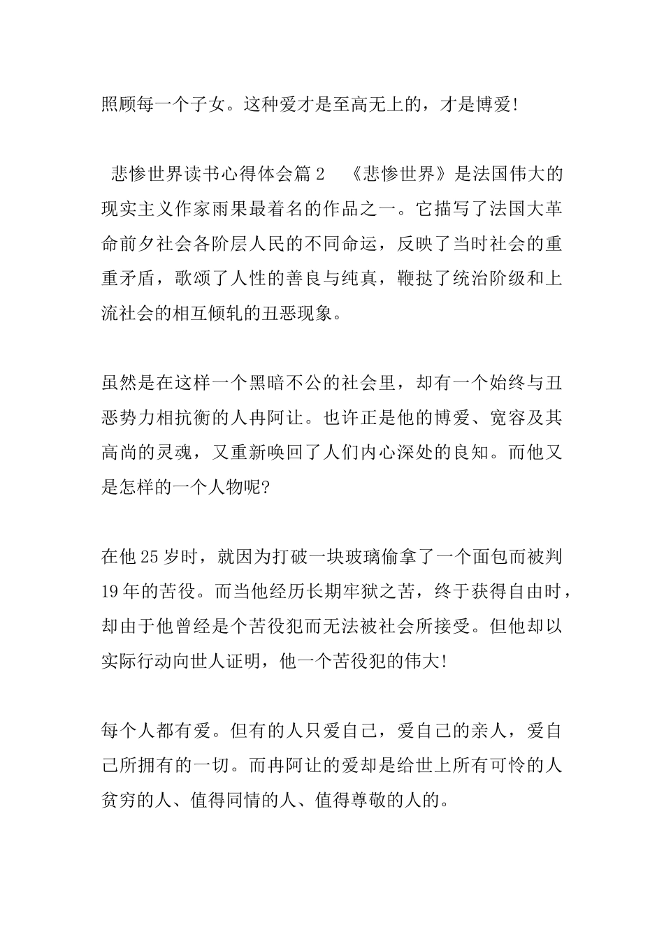 悲惨世界读书心得体会600字_第3页