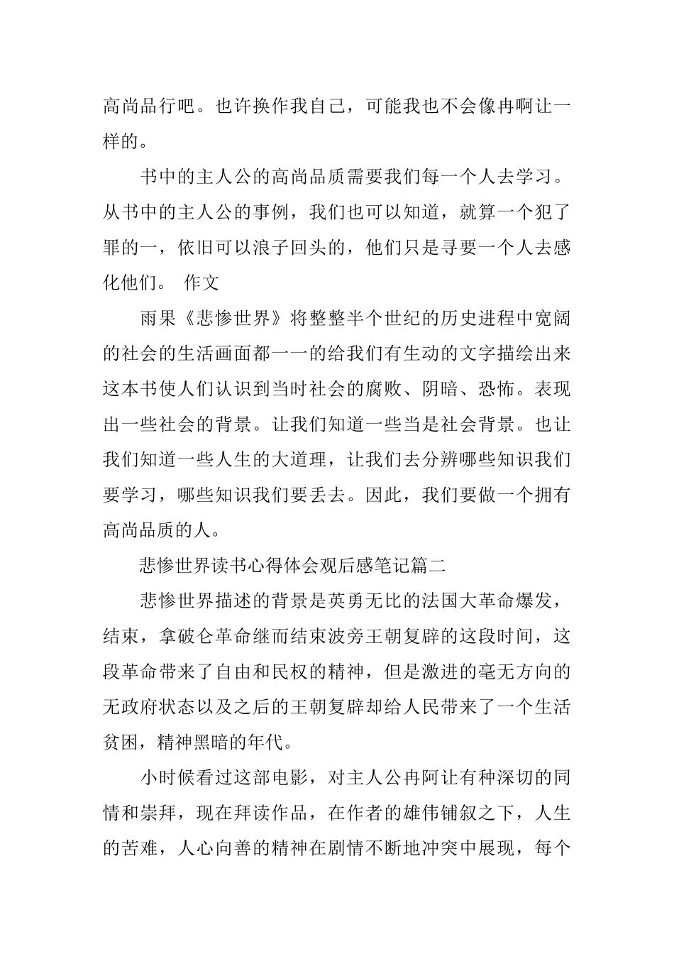 悲惨世界读书心得体会观后感笔记_第2页
