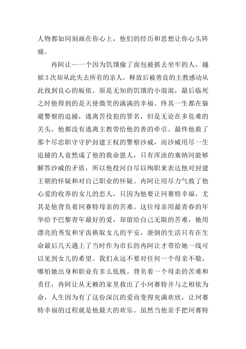 悲惨世界读书心得体会观后感笔记_第3页