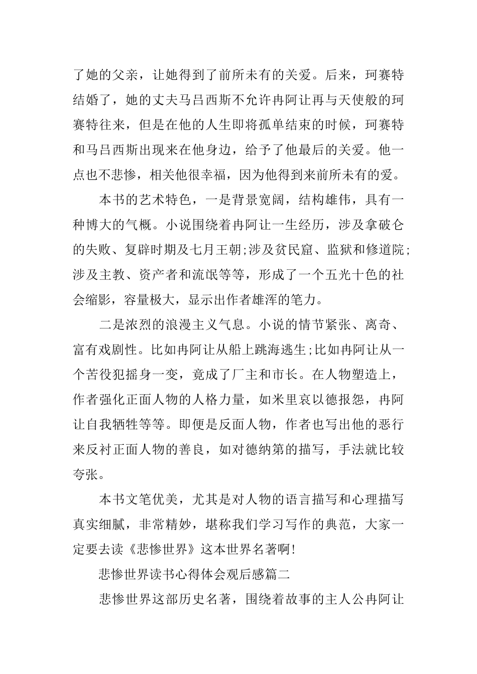 悲惨世界读书心得体会观后感_第2页