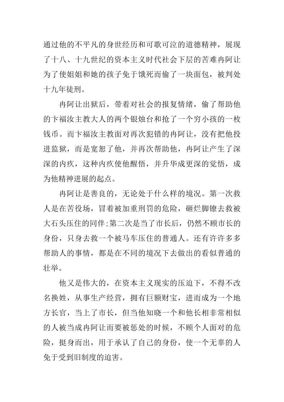 悲惨世界读书心得体会观后感_第3页