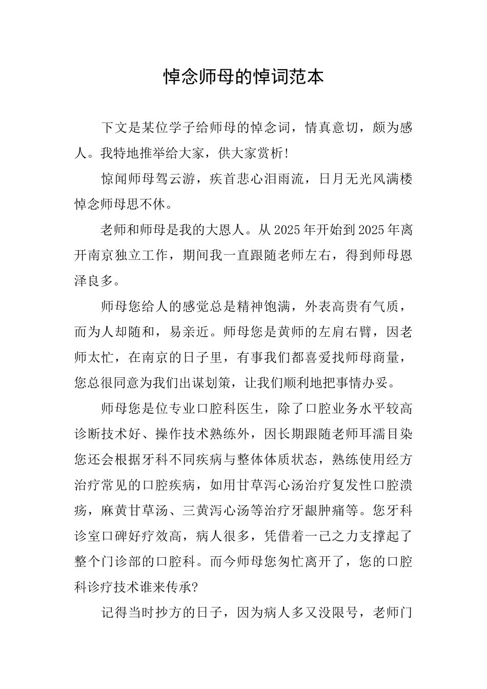 悼念师母的悼词范本_第1页