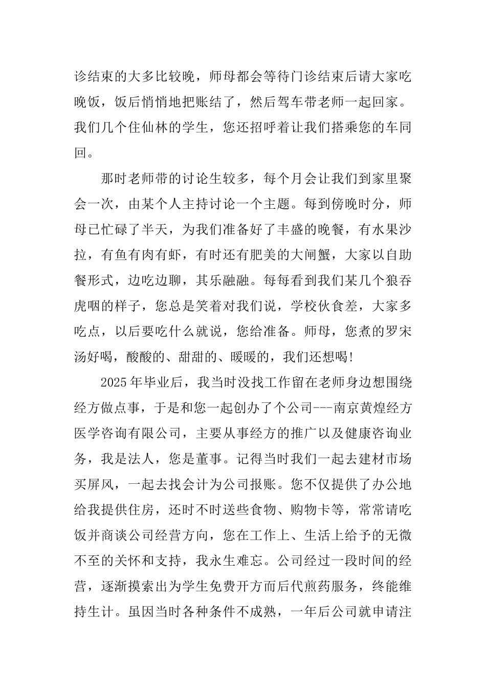 悼念师母的悼词范本_第2页