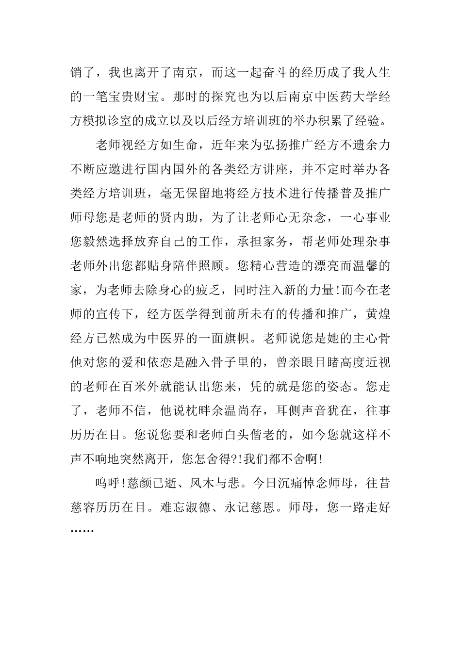 悼念师母的悼词范本_第3页