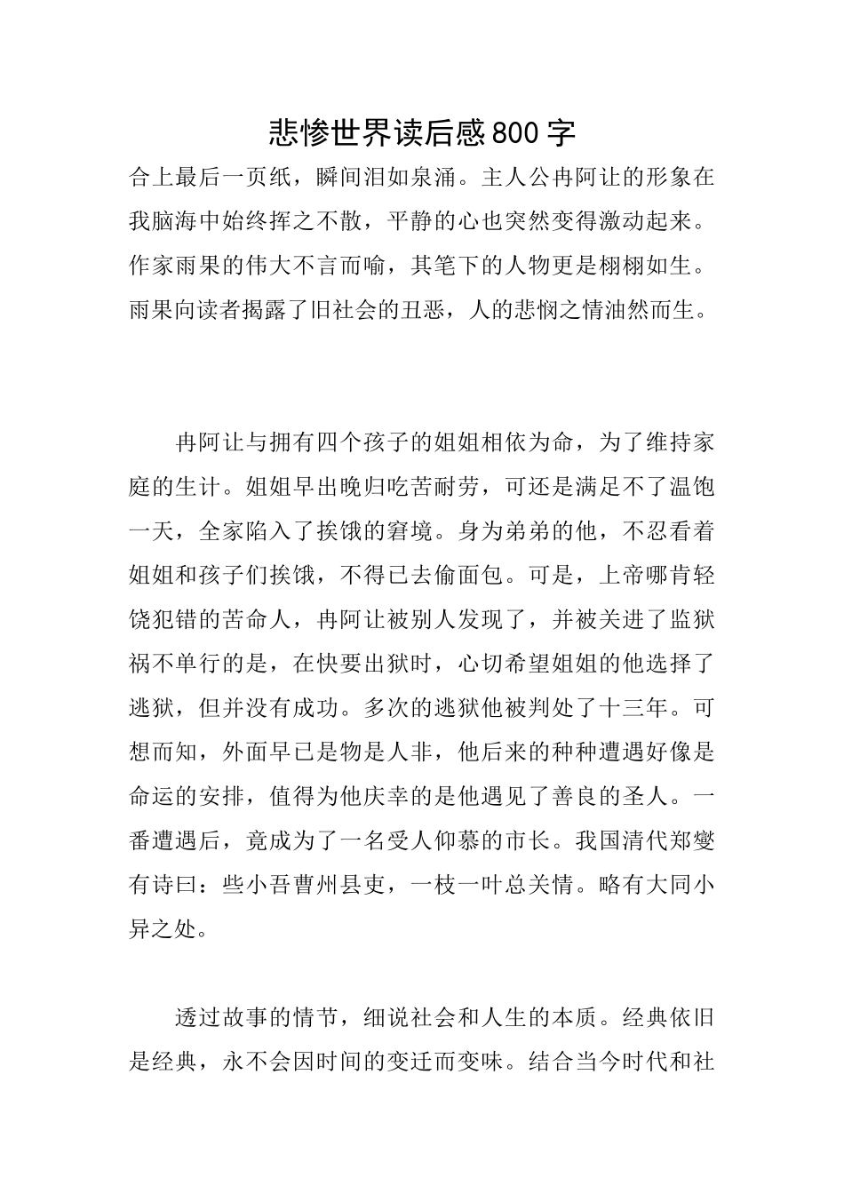 悲惨世界读后感800字_第1页