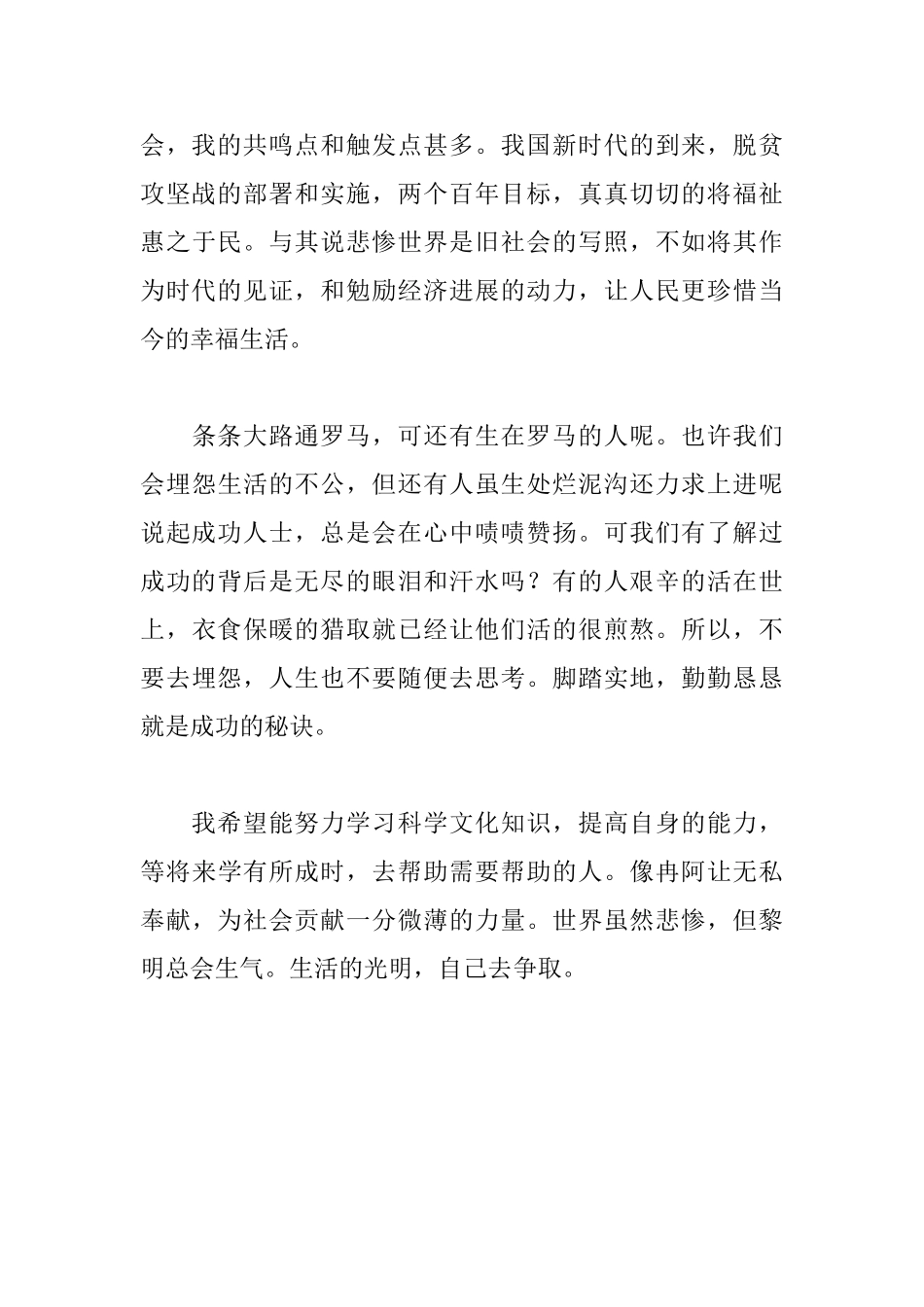 悲惨世界读后感800字_第2页