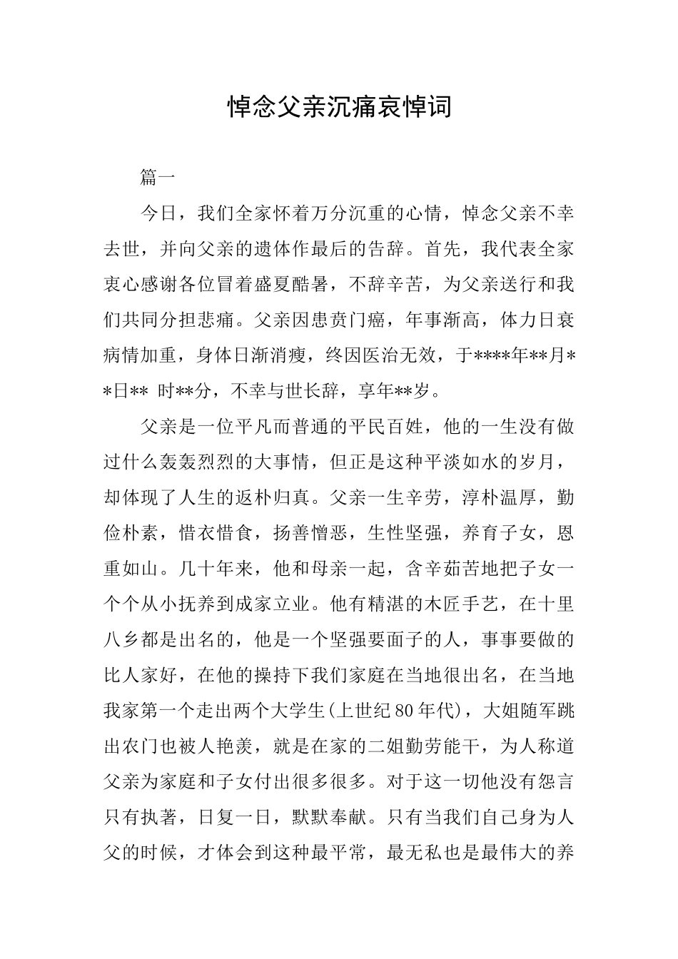 悼念父亲沉痛哀悼词_第1页