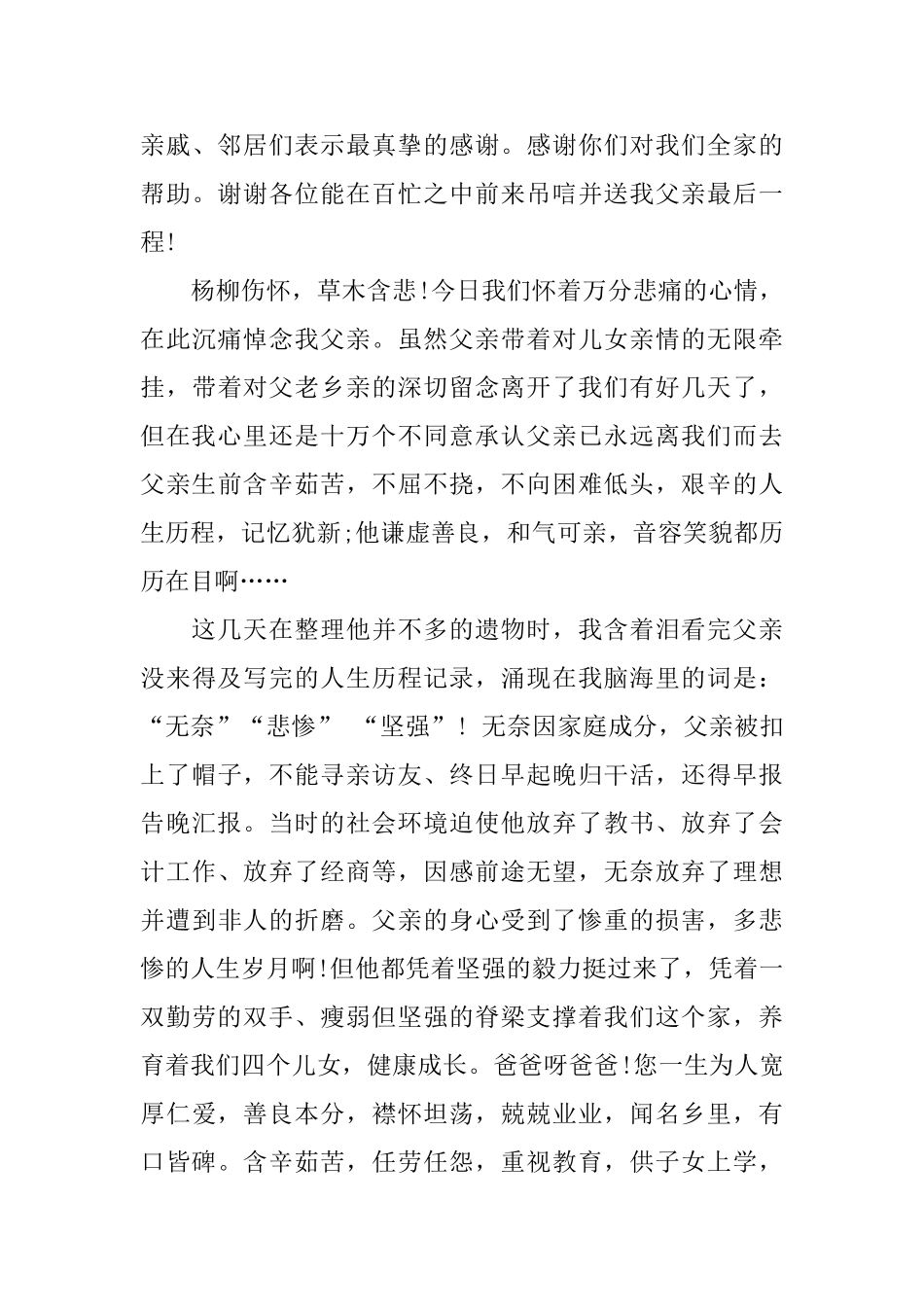 悼念父亲沉痛哀悼词_第3页