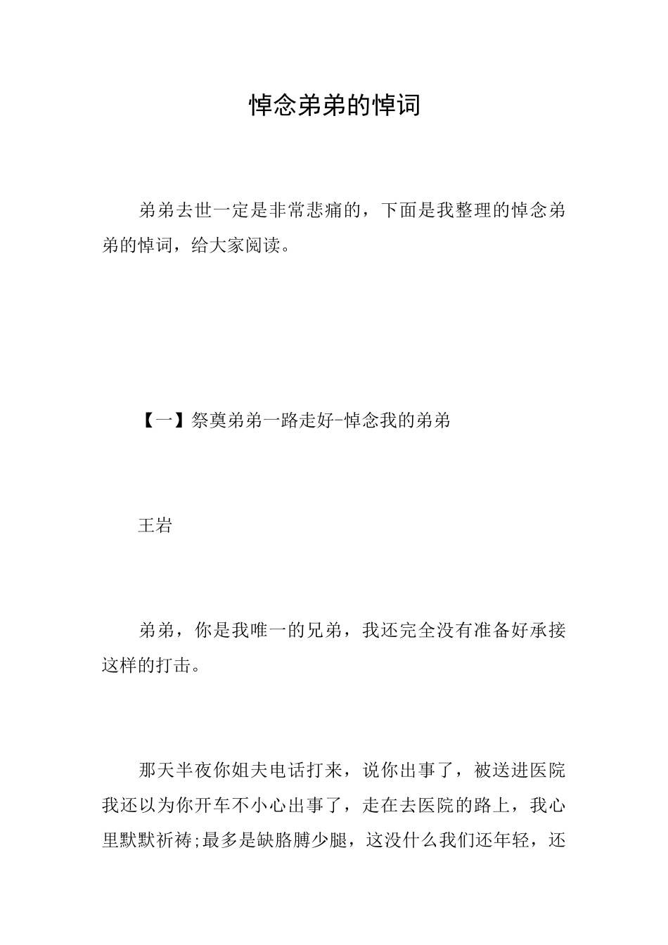 悼念弟弟的悼词_第1页