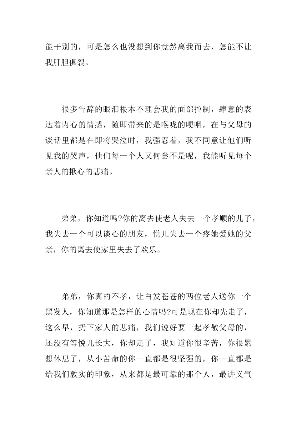 悼念弟弟的悼词_第2页