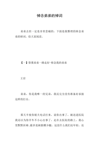 悼念弟弟的悼词