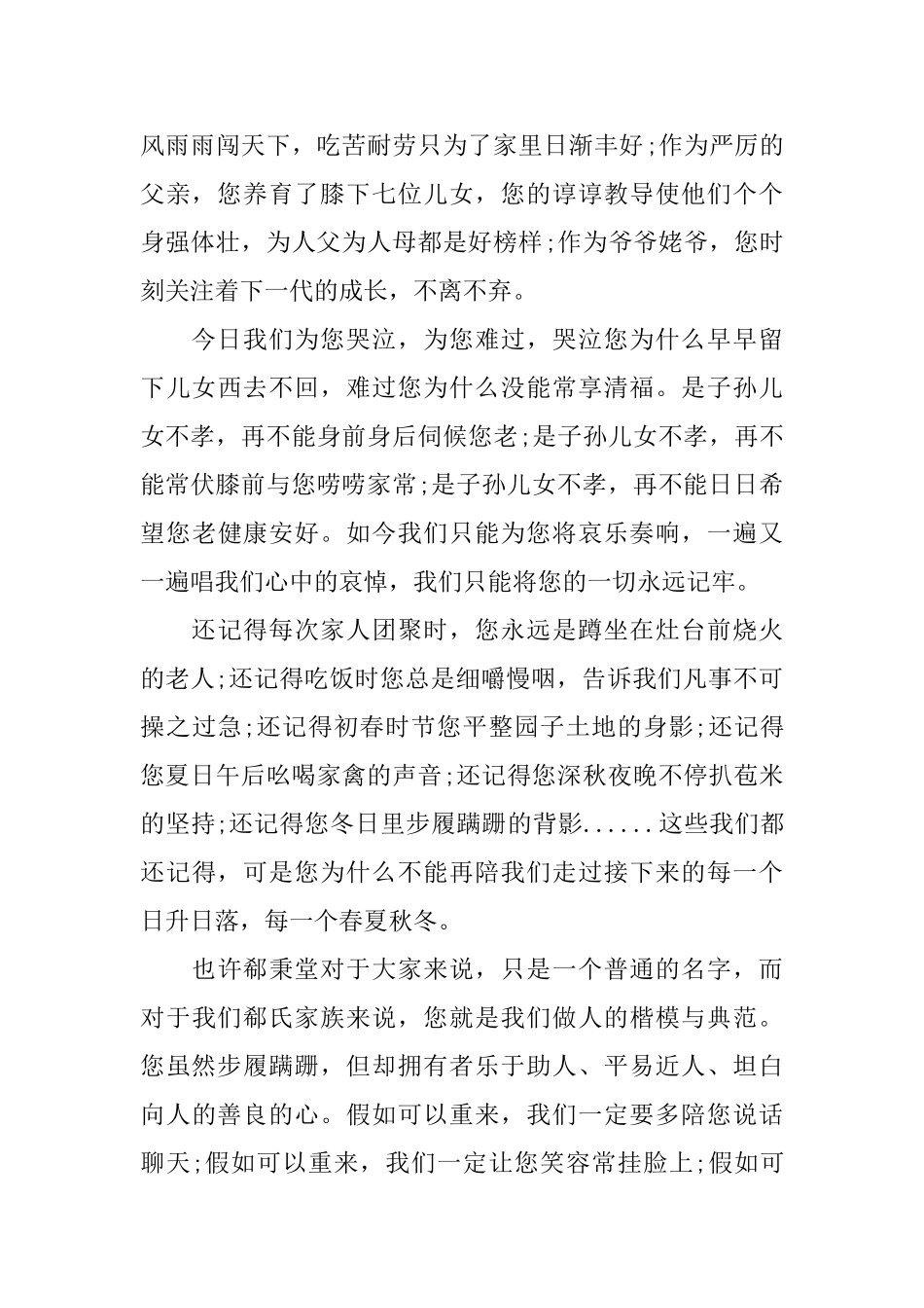 悼念爷爷的悼词范文_第2页