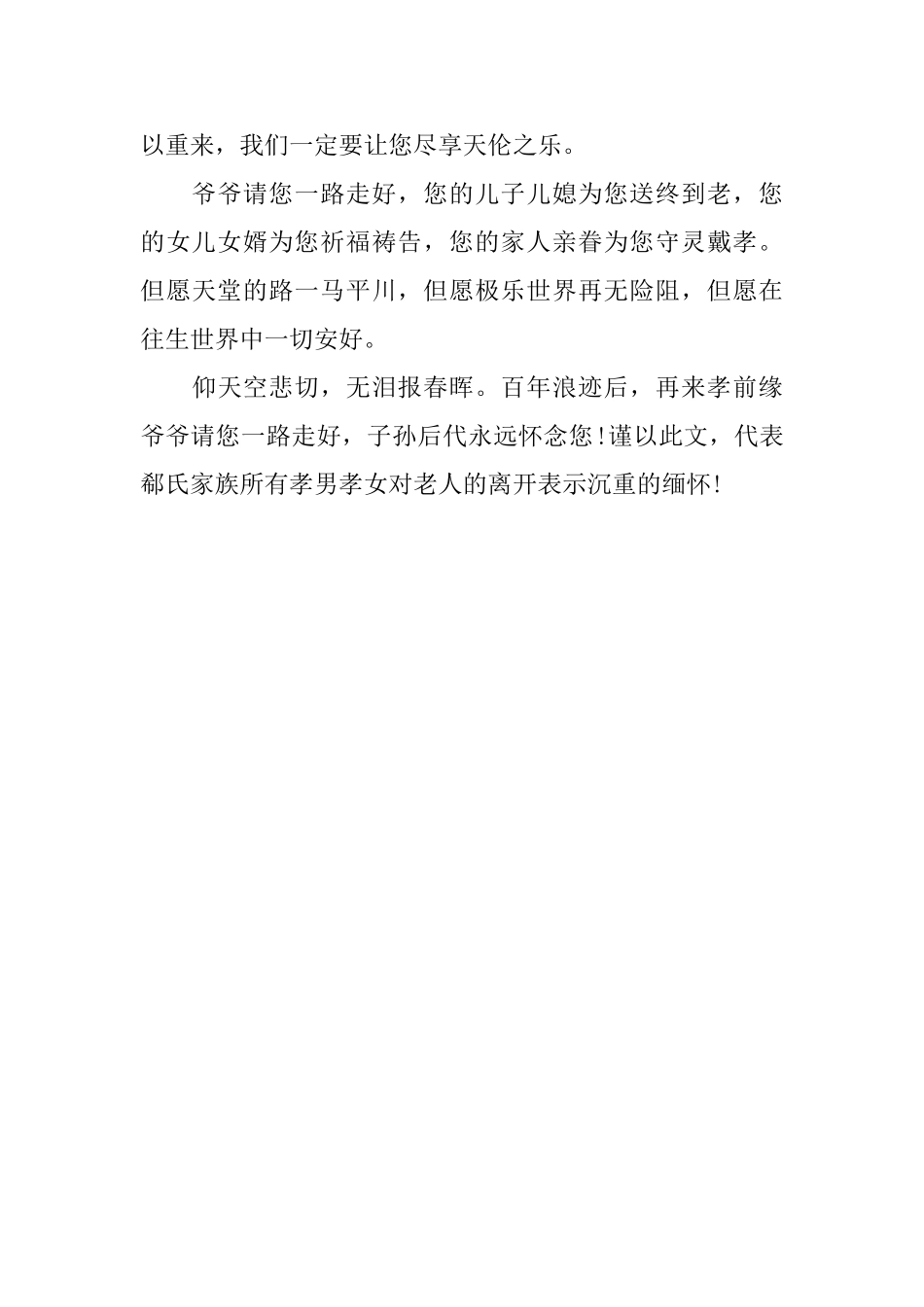 悼念爷爷的悼词范文_第3页