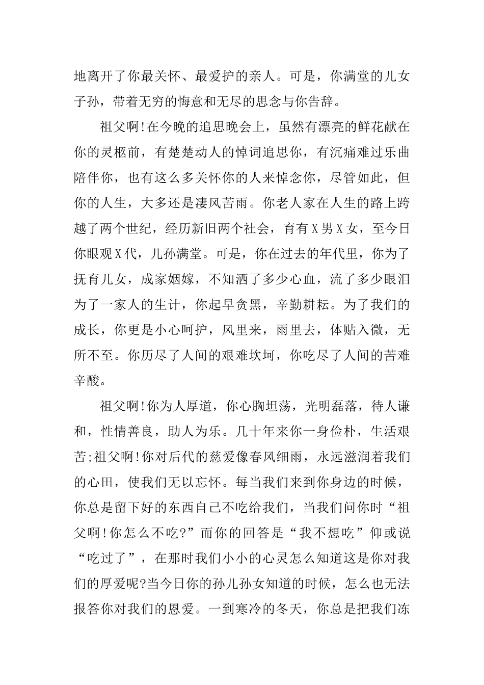 悼念祖父悼词范文_第2页