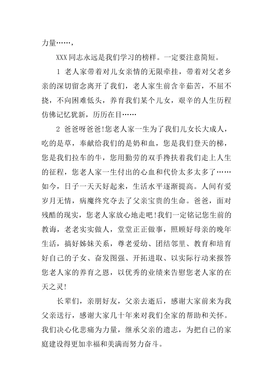 悼词格式范文_第2页