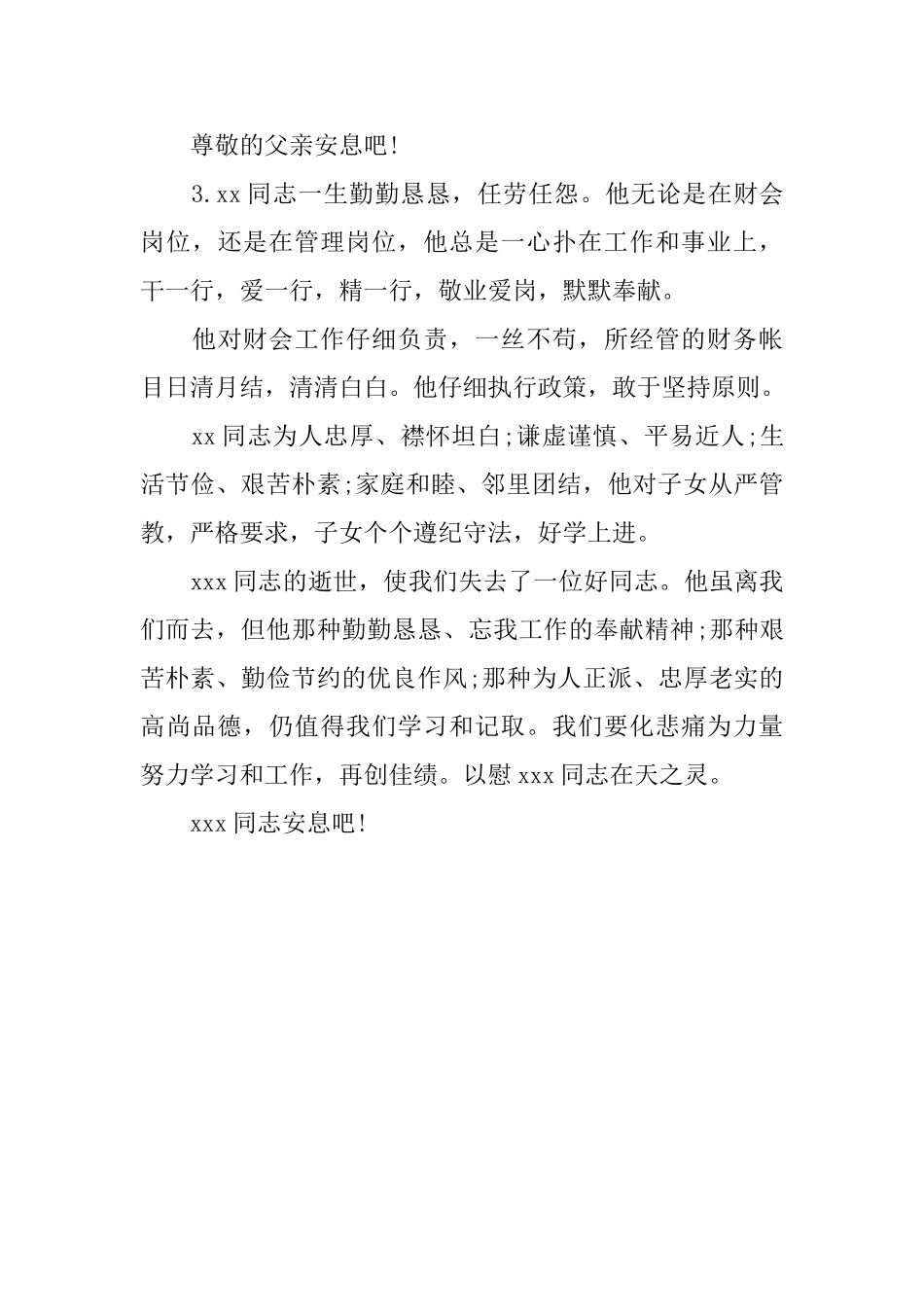 悼词格式范文_第3页