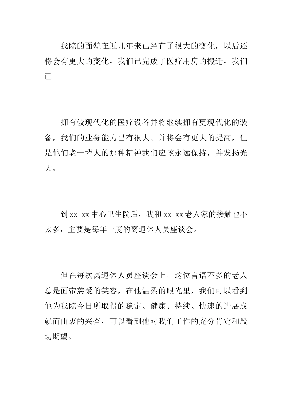 悼词怎么写悼词范文_第2页