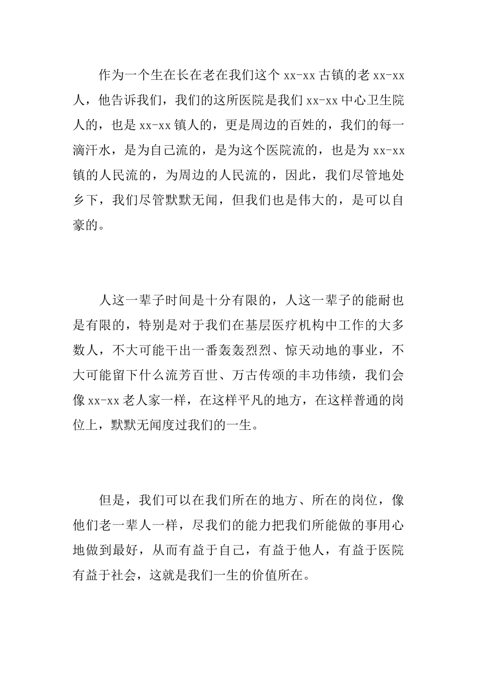 悼词怎么写悼词范文_第3页