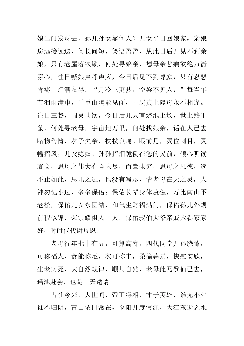 悼词母亲范文_第2页