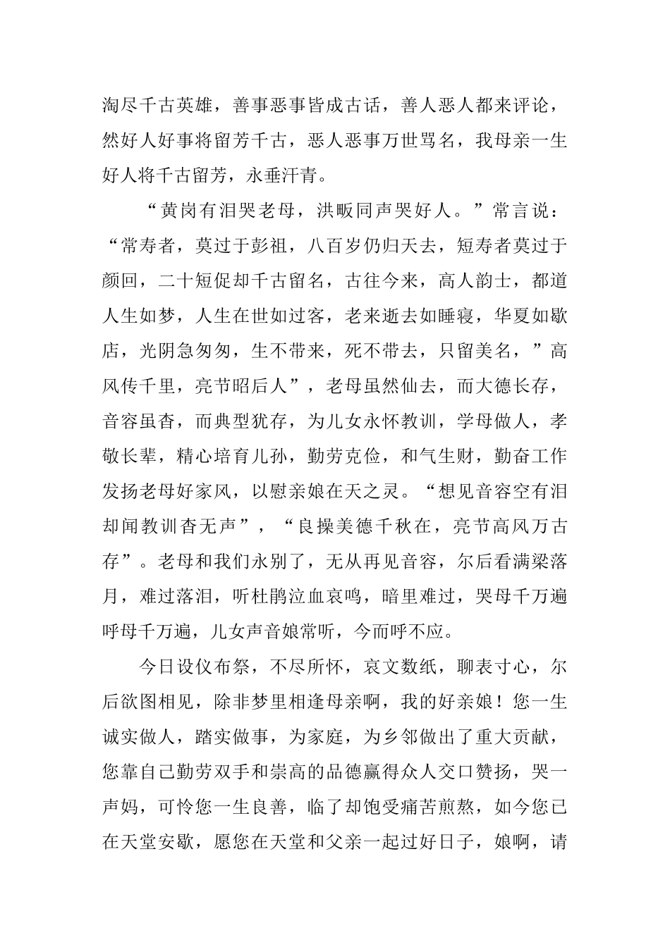 悼词母亲范文_第3页