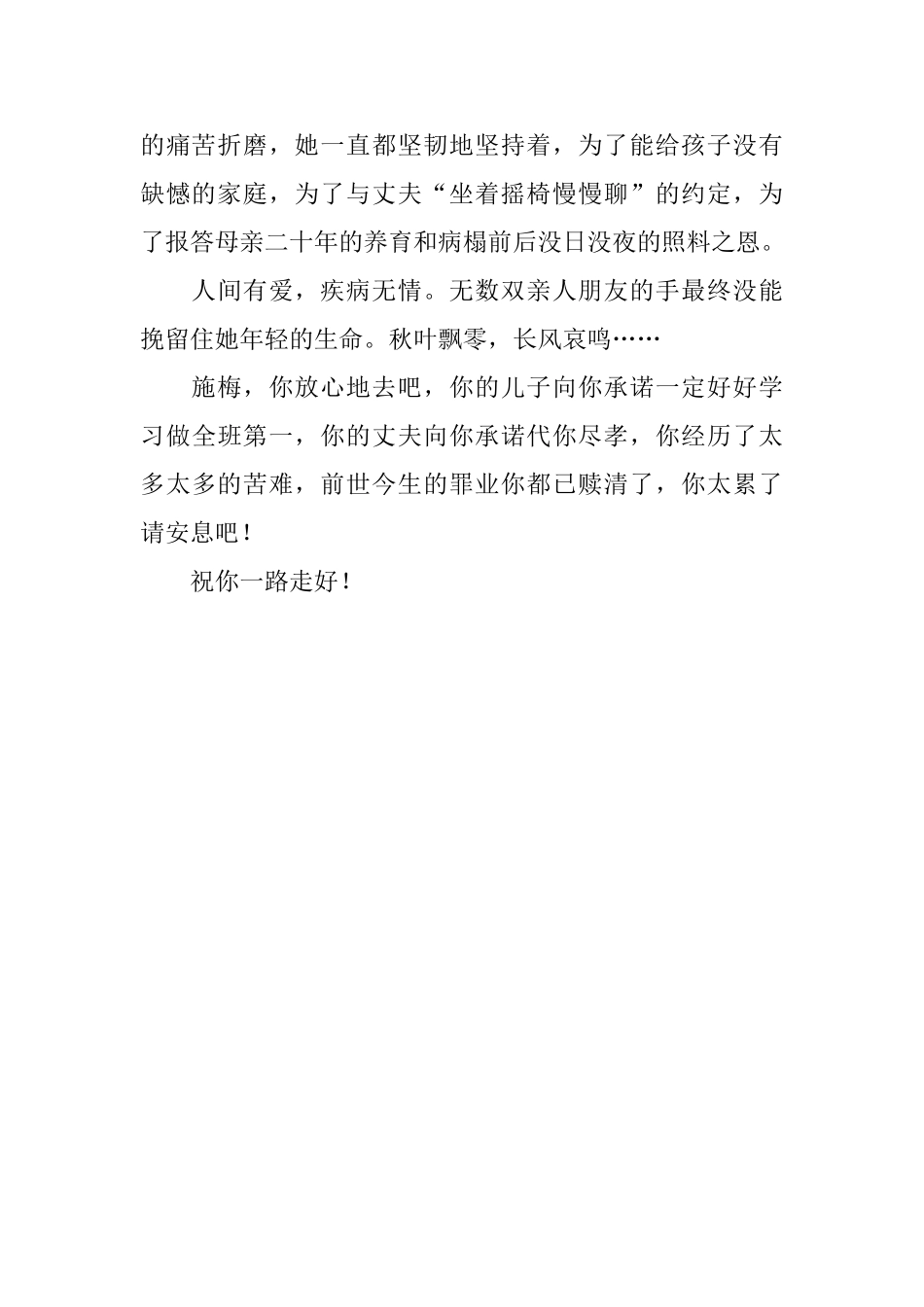 悼词告别仪式范文_第2页