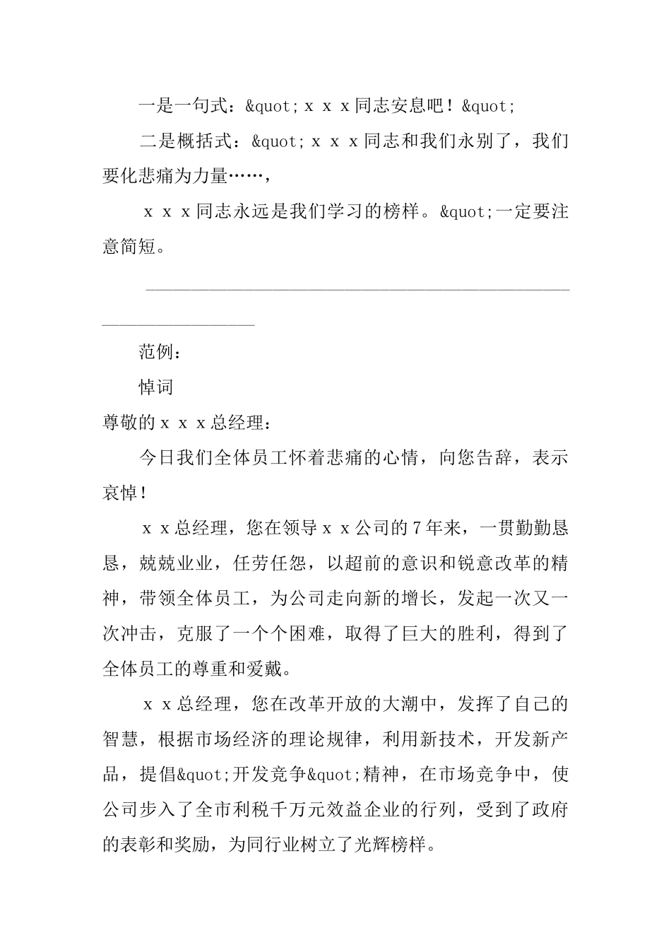 悼词的写法和范文格式_第2页