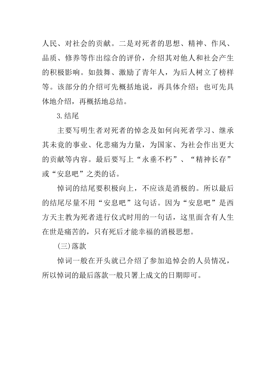 悼词的基本格式和写作范文_第2页