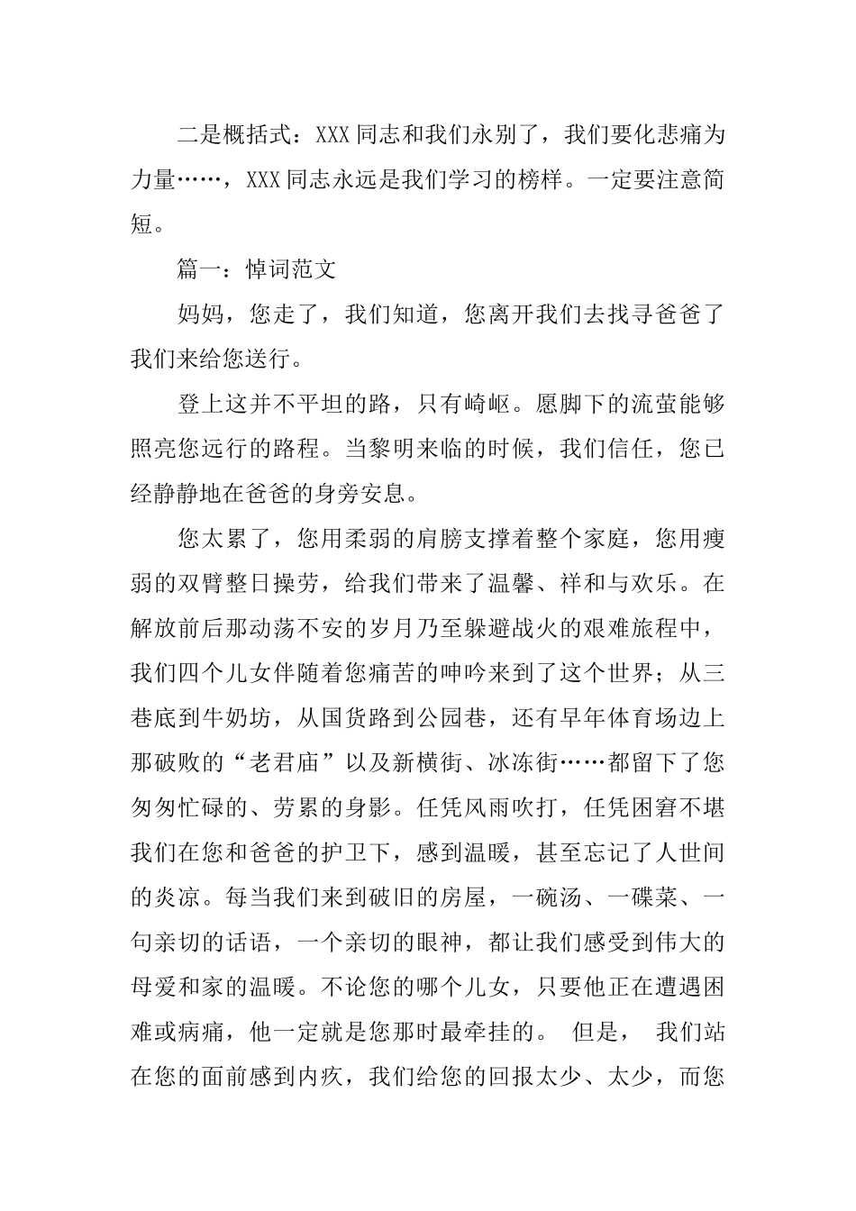 悼词的格式及范文三篇_第2页