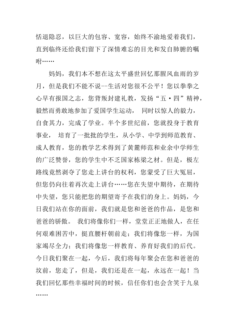 悼词的格式及范文三篇_第3页