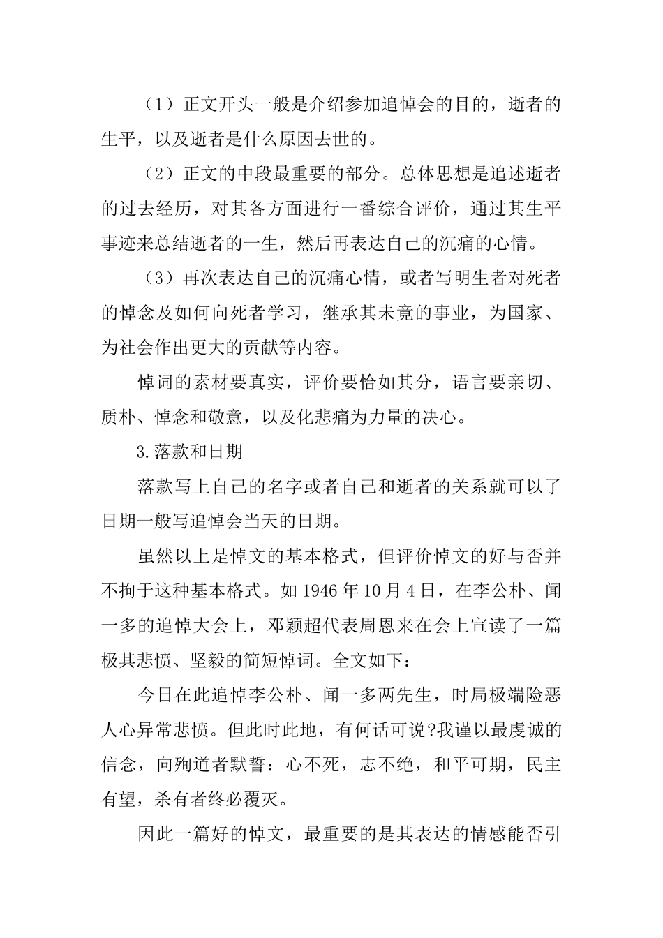 悼词的基本格式范文_第2页