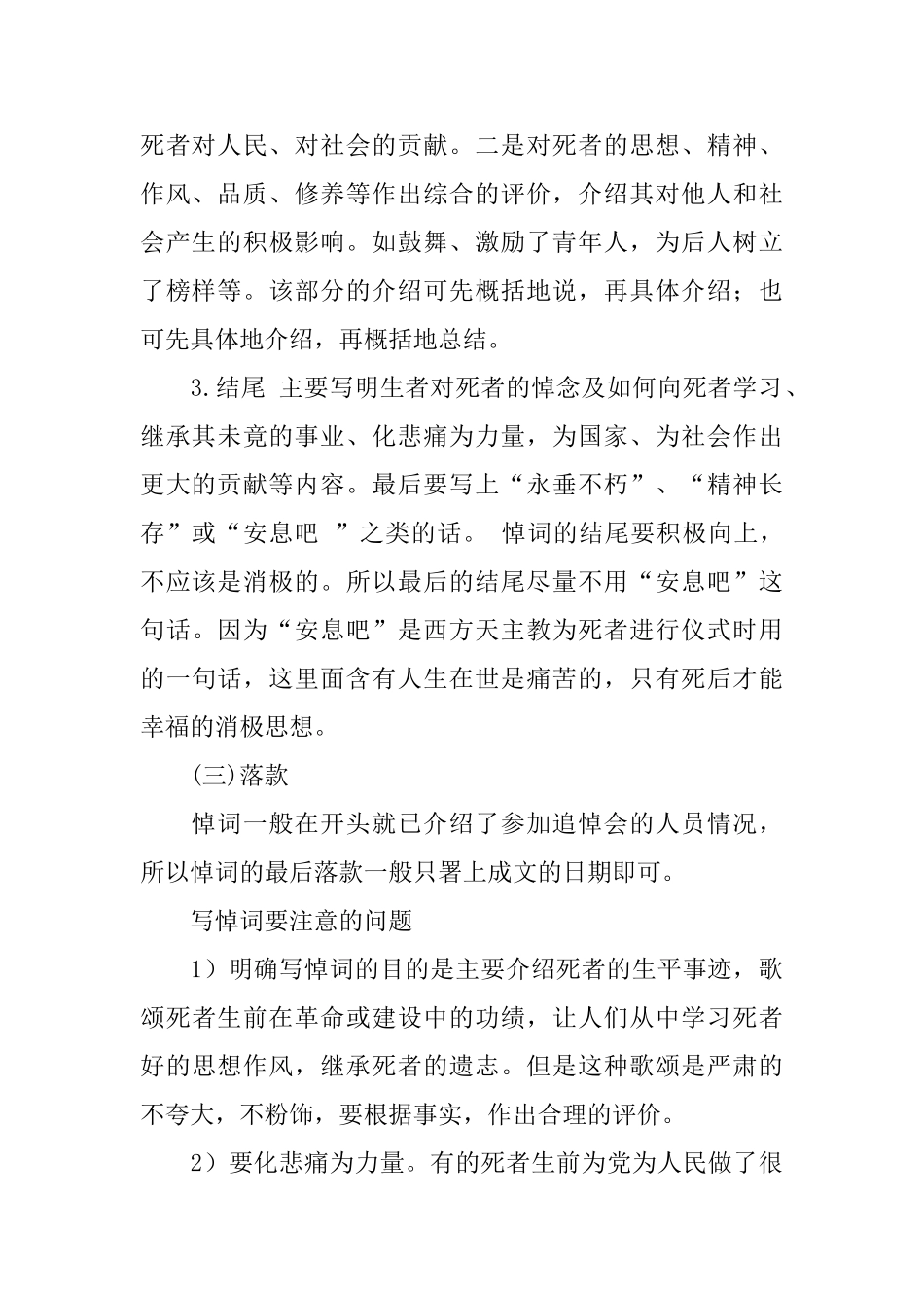 悼词的格式及写法_第2页