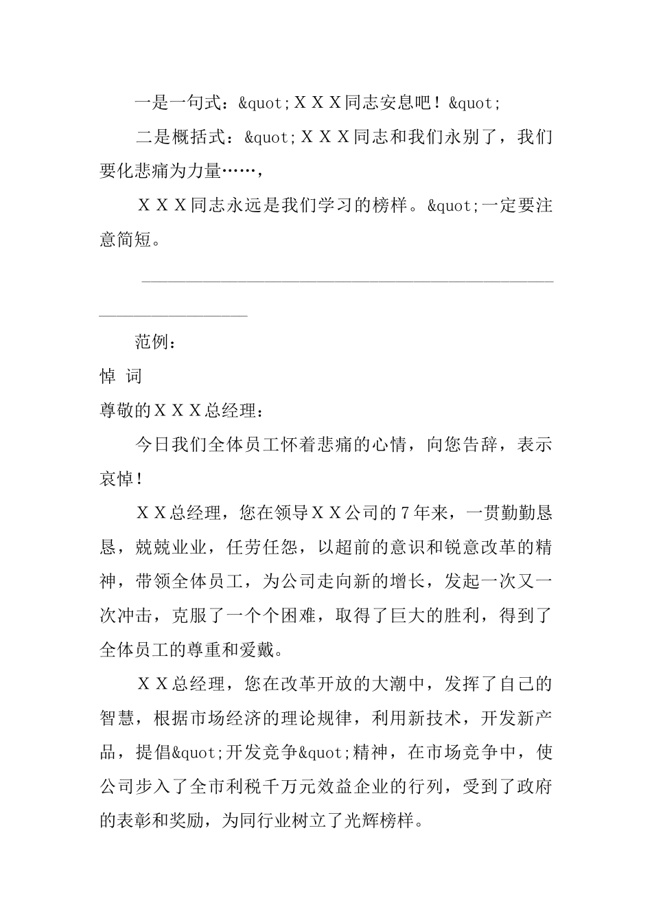 悼词稿格式及范文_第2页