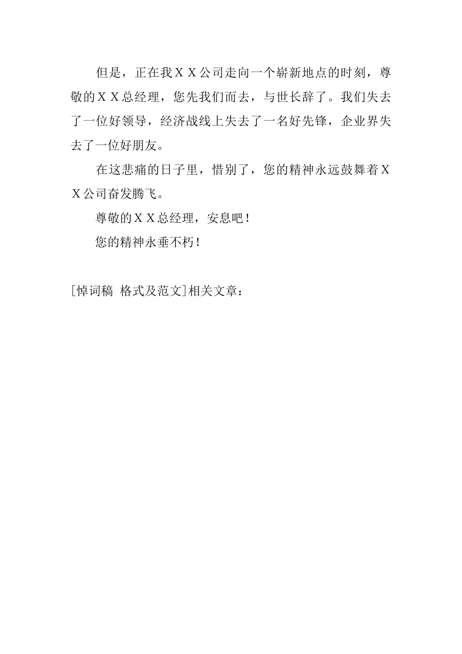 悼词稿格式及范文_第3页