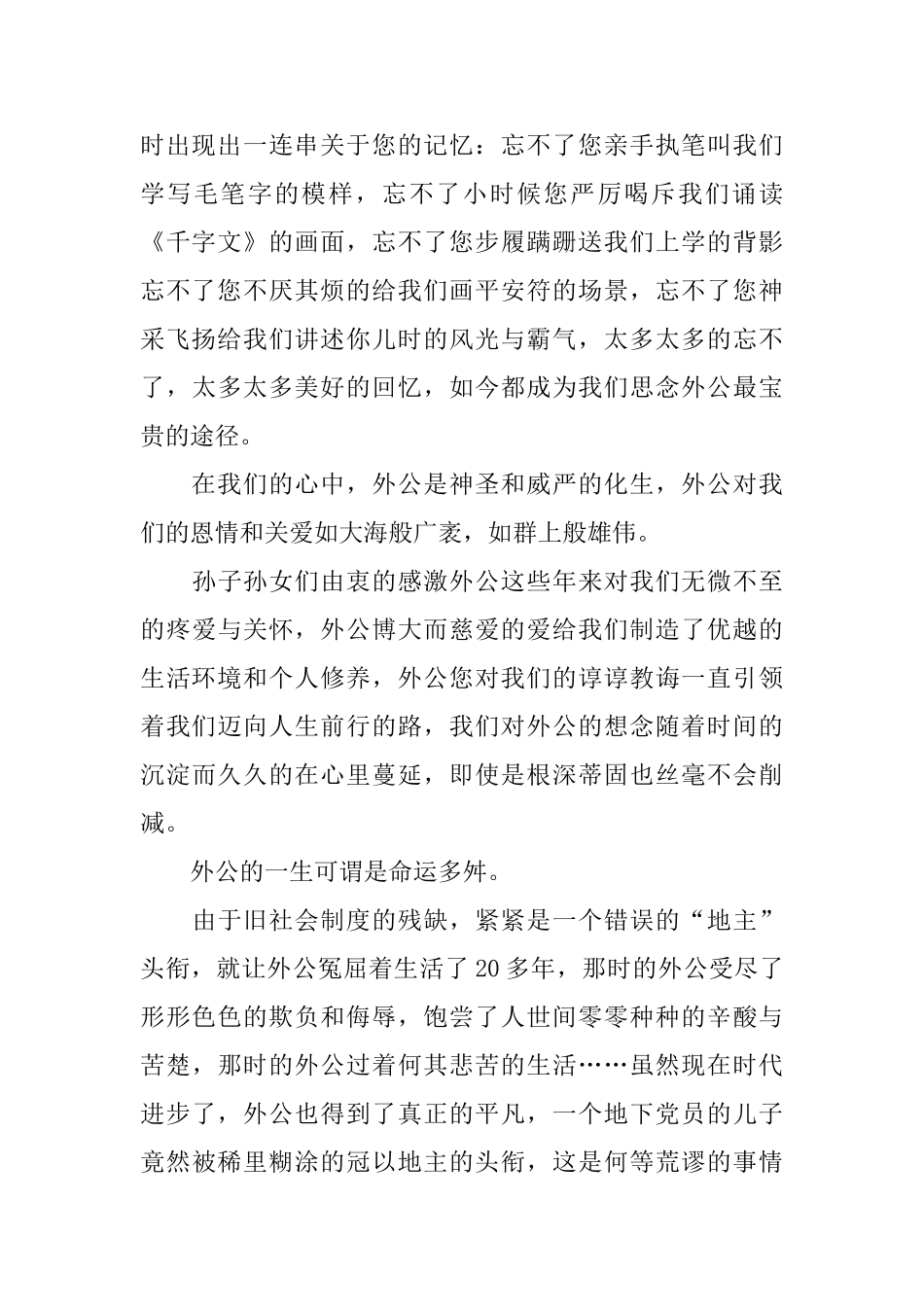 悼词范文悼词书写范文_第2页