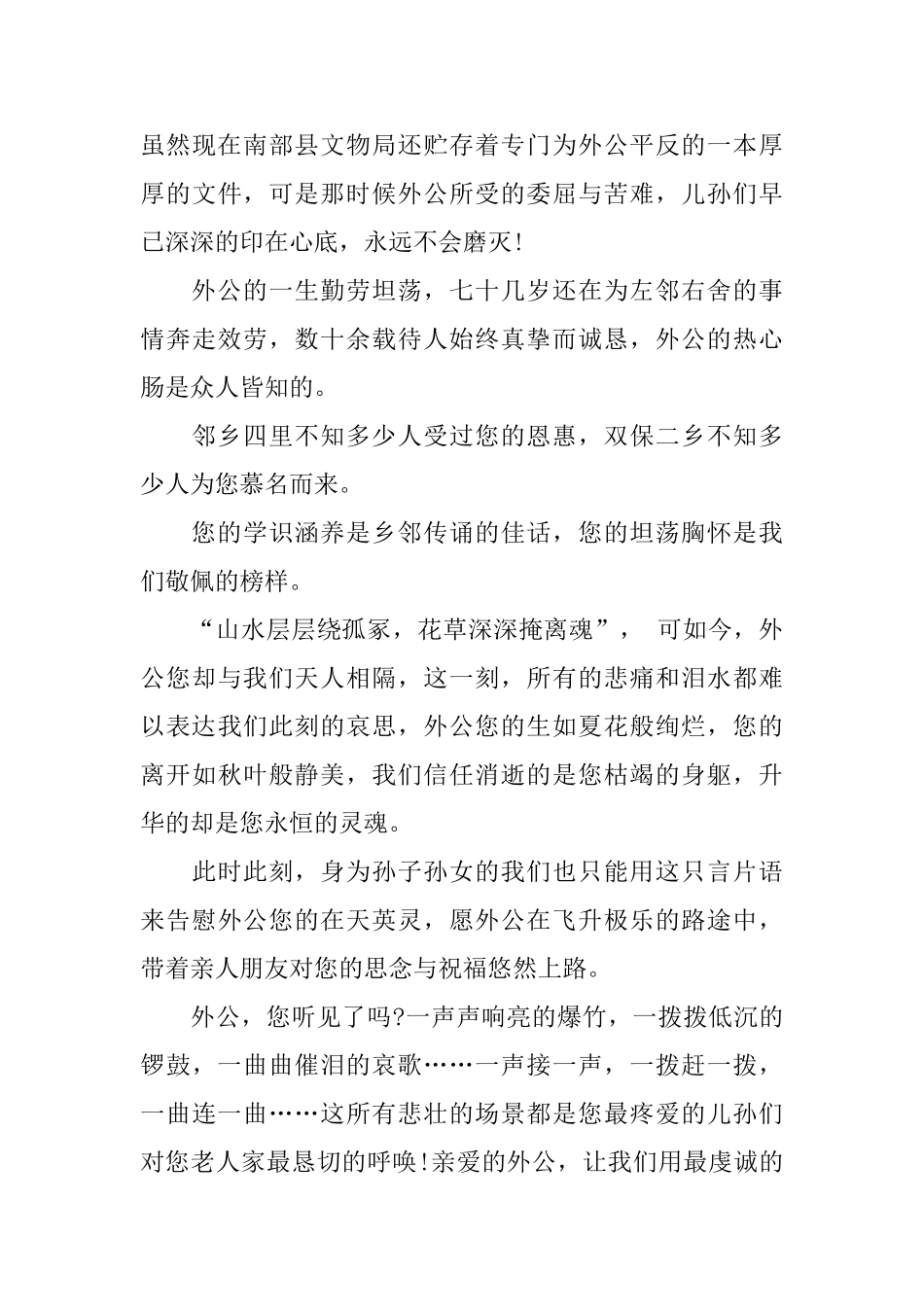 悼词范文悼词书写范文_第3页