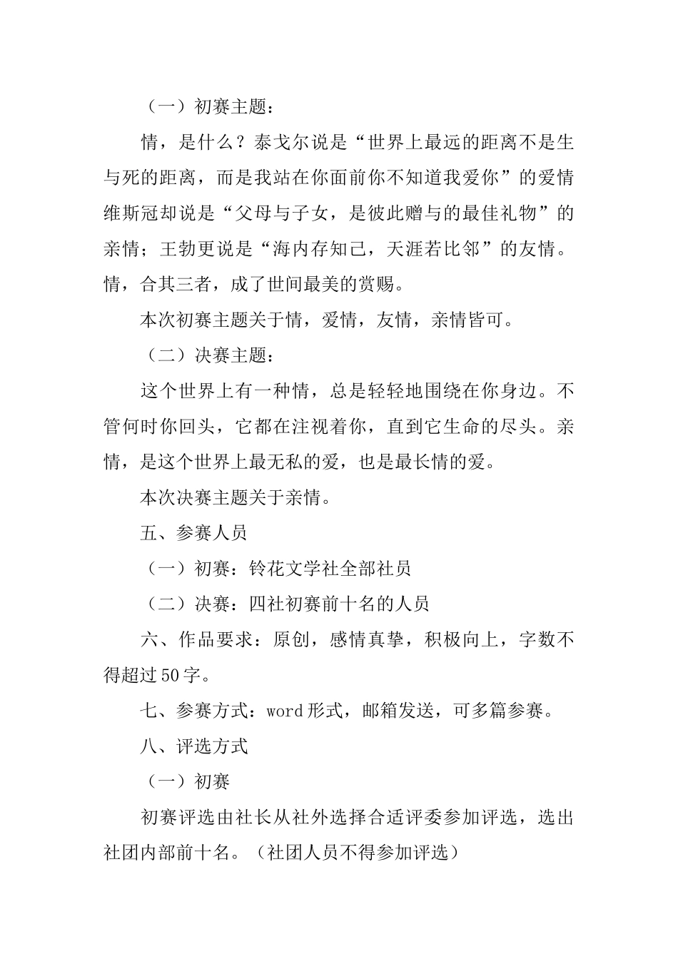 情书大赛活动策划书范文_第2页