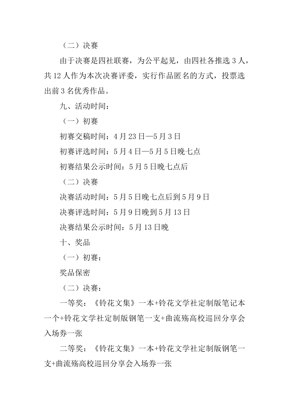 情书大赛活动策划书范文_第3页