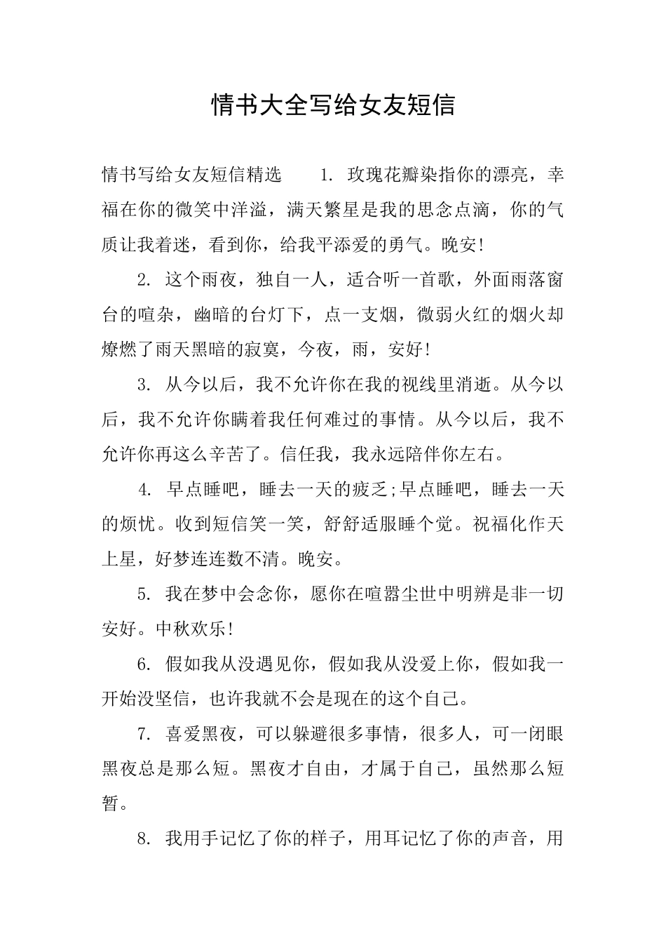 情书大全写给女友短信_第1页