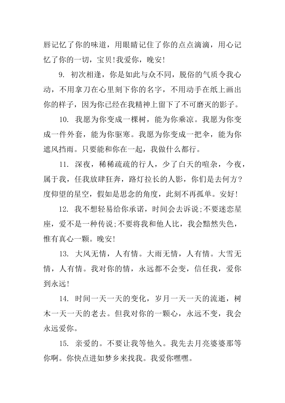 情书大全写给女友短信_第2页