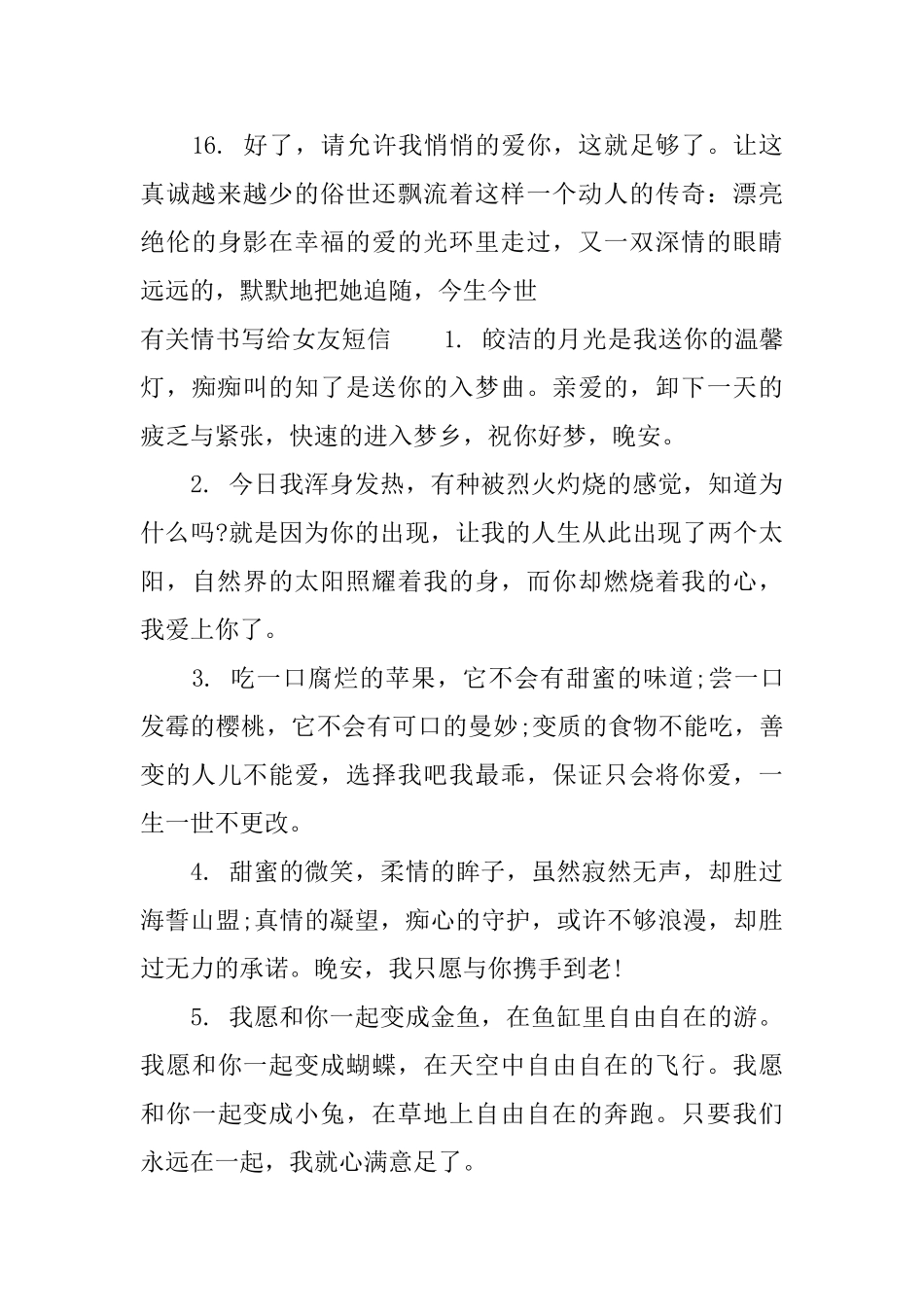 情书大全写给女友短信_第3页