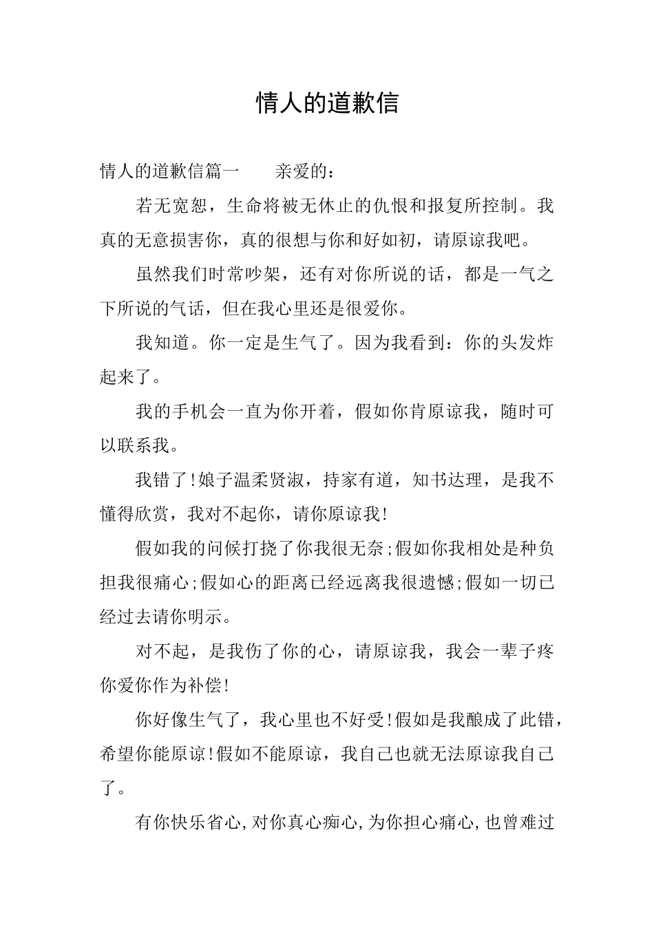 情人的道歉信_第1页