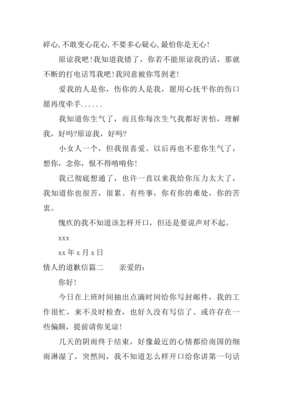 情人的道歉信_第2页