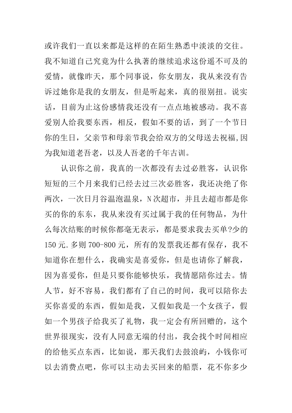 情人的道歉信_第3页