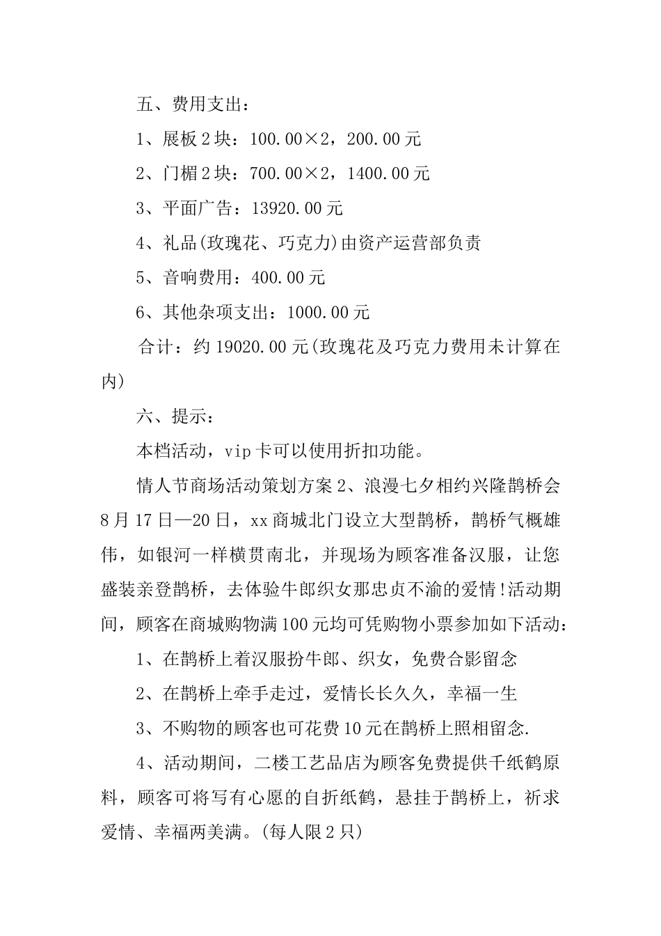 情人节商场活动策划方案_第2页