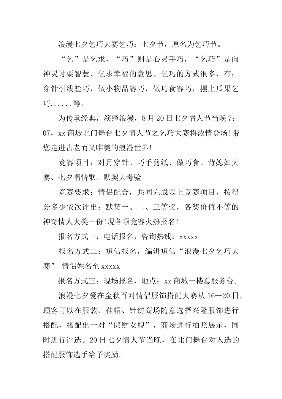 情人节商场活动策划方案_第3页