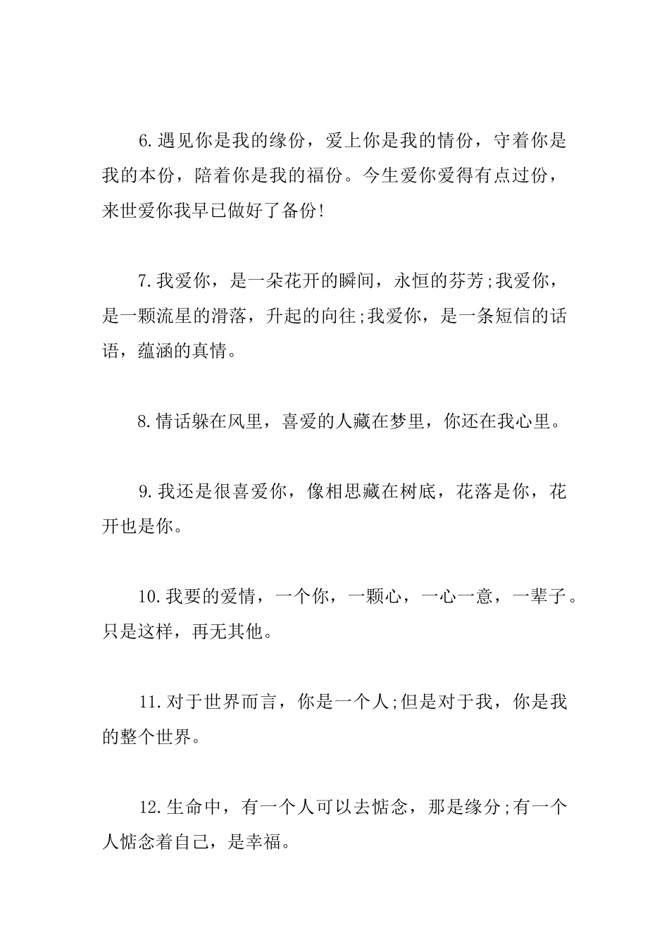 情人节情侣甜蜜说说文案_第2页