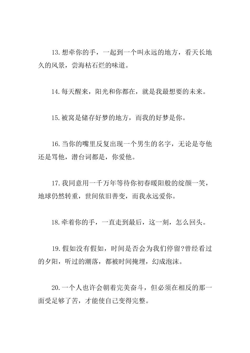 情人节情侣甜蜜说说文案_第3页